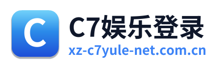 C7娱乐登录